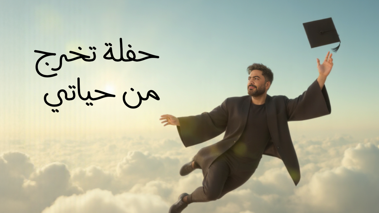 Tamer Hosny - Deep fake